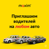 Приглашаем к сотрудничеству водителей